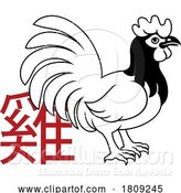 Vector Illustration of Cartoon Rooster Chicken Chinese Zodiac Horoscope Year Sign by AtStockIllustration