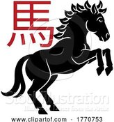 Vector Illustration of Horse Chinese Zodiac Horoscope Animal Year Sign by AtStockIllustration