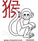 Vector Illustration of Monkey Chinese Zodiac Horoscope Animal Year Sign by AtStockIllustration