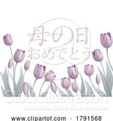 Vector Illustration of Mothers Day Japanese Haha No Hi Omedeto Design by AtStockIllustration