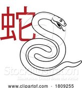 Vector Illustration of Snake Chinese Zodiac Horoscope Animal Year Sign by AtStockIllustration