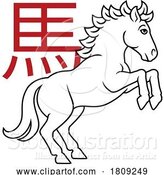 Vector Illustration of Cartoon Horse Chinese Zodiac Horoscope Animal Year Sign by AtStockIllustration