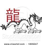 Vector Illustration of Dragon Chinese Zodiac Horoscope Animal Year Sign by AtStockIllustration