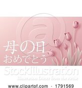 Vector Illustration of Mothers Day Japanese Haha No Hi Omedeto Design by AtStockIllustration