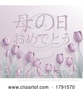 Vector Illustration of Mothers Day Japanese Haha No Hi Omedeto Design by AtStockIllustration