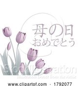 Vector Illustration of Mothers Day Japanese Haha No Hi Omedeto Design by AtStockIllustration