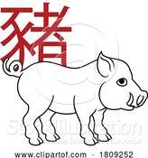 Vector Illustration of Pig Boar Chinese Zodiac Horoscope Animal Year Sign by AtStockIllustration