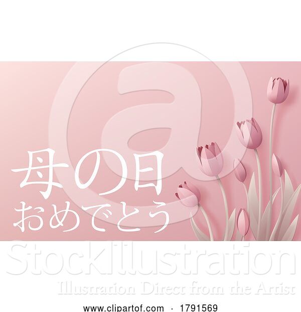 Vector Illustration of Mothers Day Japanese Haha No Hi Omedeto Design