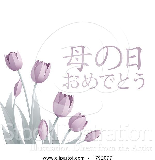 Vector Illustration of Mothers Day Japanese Haha No Hi Omedeto Design